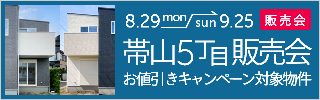 アイパッソの家 熊本の建売住宅メーカー サンタ不動産