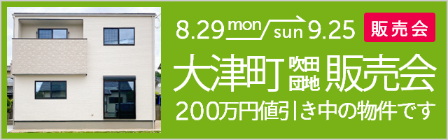 アイパッソの家 熊本の建売住宅メーカー サンタ不動産